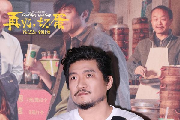 电影《再见，坏蛋》正在热映 北京首映礼在都市童话中看见烟火温暖