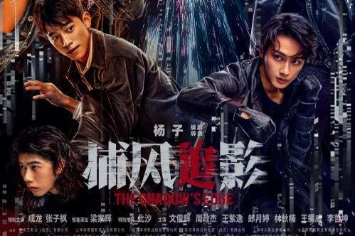 暑期档唯一动作犯罪电影《捕风追影》公映 警匪高燃对决开辟类型片新突破