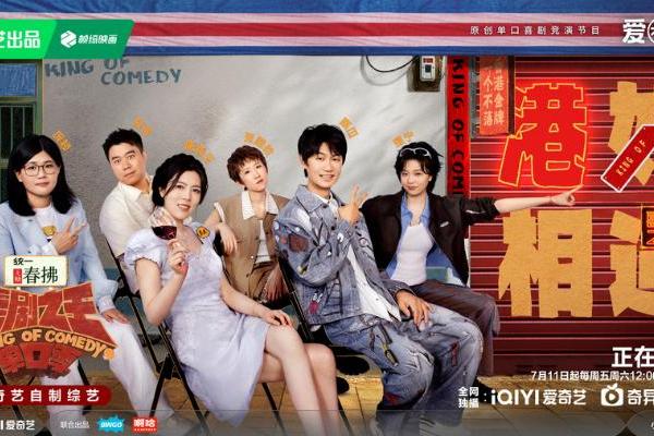 《喜剧之王单口季2》第二赛段精彩落幕 多元表达构成鲜活青年群像
