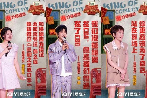 《喜剧之王单口季2》第二赛段精彩落幕 多元表达构成鲜活青年群像