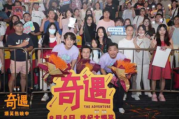 喜剧电影《奇遇》长沙路演欢乐满分 片尾彩蛋解锁惊喜结局重回千禧年