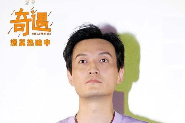喜剧电影《奇遇》长沙路演欢乐满分 片尾彩蛋解锁惊喜结局重回千禧年