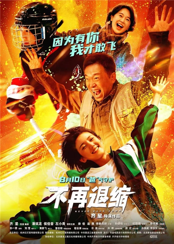 电影《不再退缩》全国热映 ，公益专场致敬志愿精神