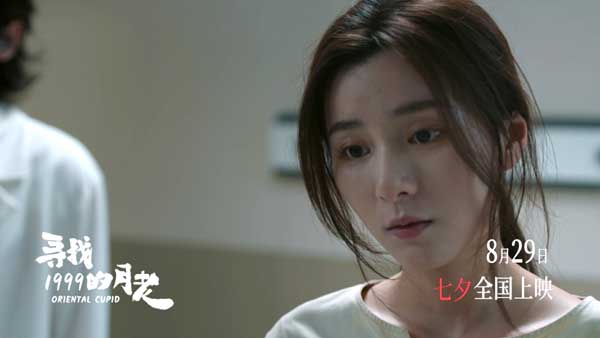 《寻找1999的月老》发布终极预告 七夕唯一“爱情神话