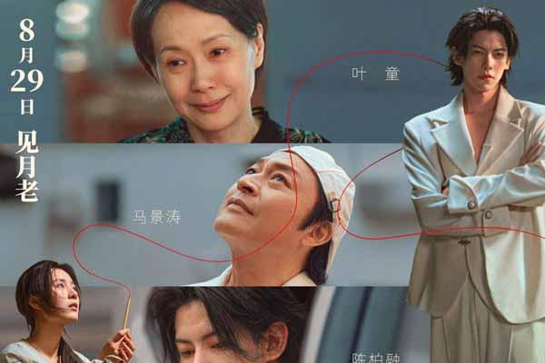 《寻找1999的月老》发布终极预告 七夕唯一“爱情神话