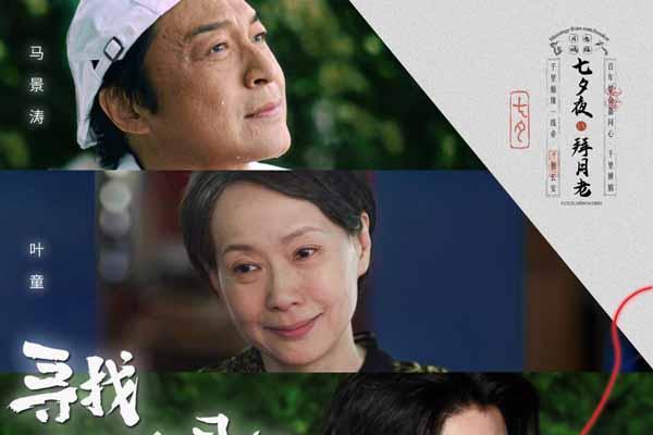 《寻找1999的月老》发布终极预告 七夕唯一“爱情神话