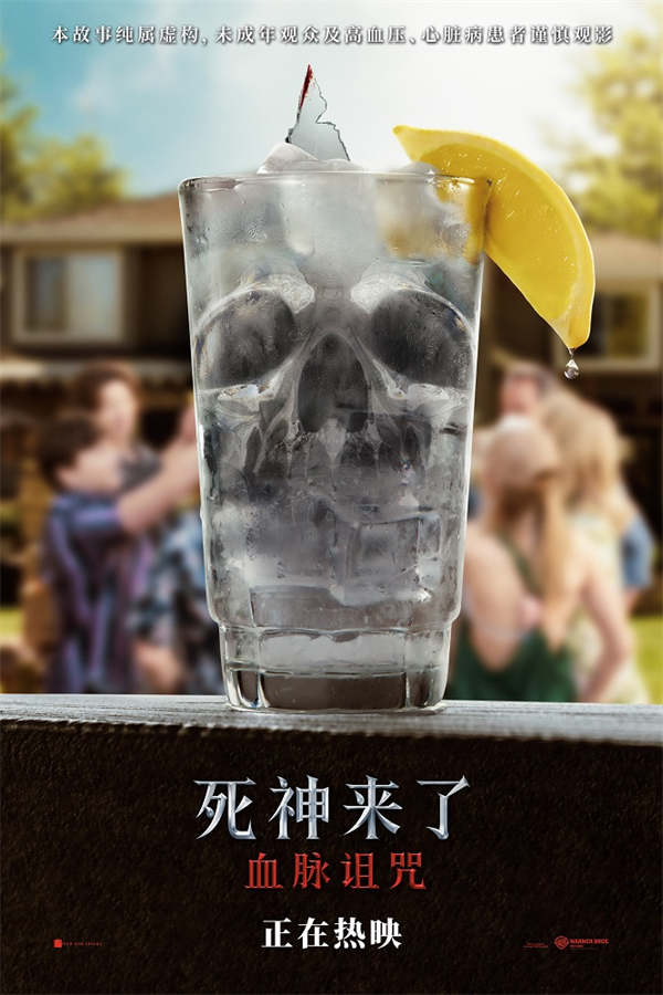 《死神来了：血脉诅咒》首周末票房破6000万 极致感官刺激震撼大银幕