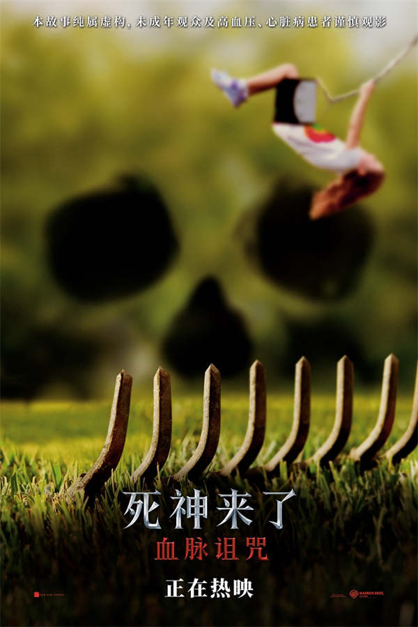 《死神来了：血脉诅咒》首周末票房破6000万 极致感官刺激震撼大银幕