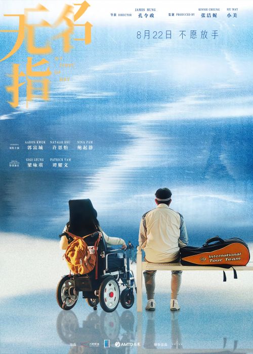 电影《无名指》正式开启预售！定档8月22日，郭富城、梁咏琪同框！