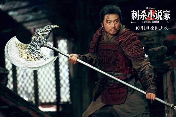电影《刺杀小说家2》定档十一 邓超董子健领衔双世界热血开战