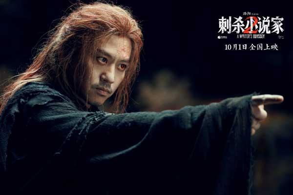 电影《刺杀小说家2》定档十一 邓超董子健领衔双世界热血开战