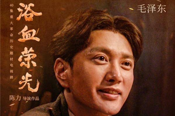 《浴血荣光》正在热播，王仁君用细节式演技诠释一代伟人