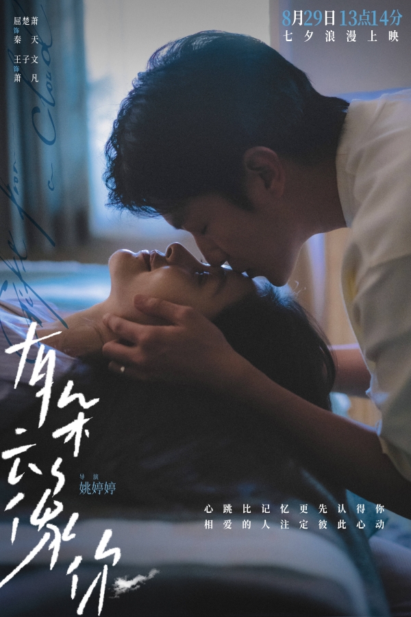 电影《有朵云像你》开启预售及提前点映 “一生有你”版人物关系海报呈现爱最美好的样子