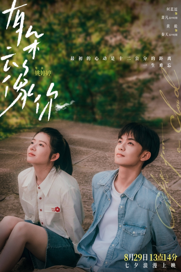 电影《有朵云像你》开启预售及提前点映 “一生有你”版人物关系海报呈现爱最美好的样子