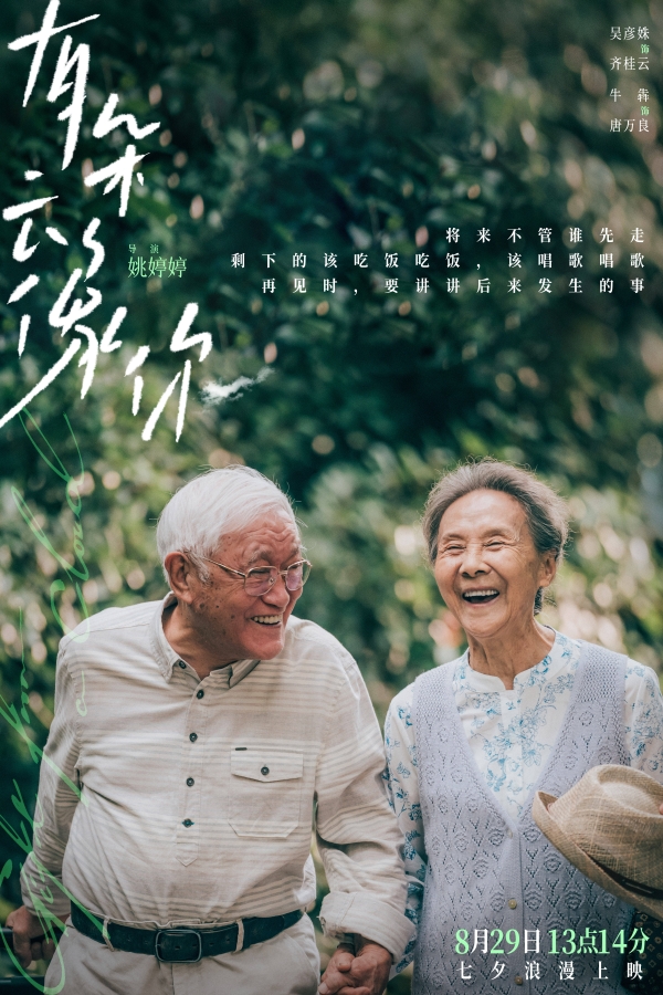 电影《有朵云像你》开启预售及提前点映 “一生有你”版人物关系海报呈现爱最美好的样子