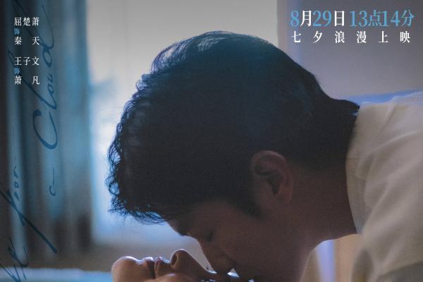 电影《有朵云像你》开启预售及提前点映 “一生有你”版人物关系海报呈现爱最美好的样子