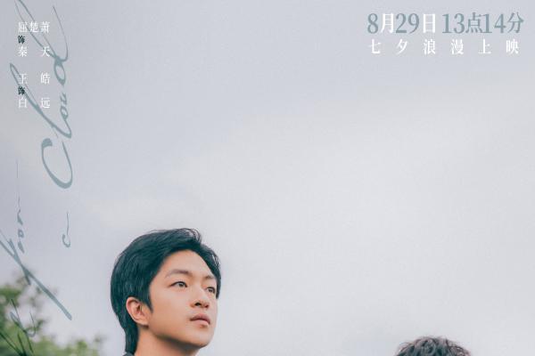 电影《有朵云像你》开启预售及提前点映 “一生有你”版人物关系海报呈现爱最美好的样子