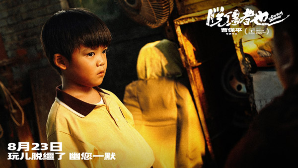 曹保平新片《脱缰者也》曝“抽象绑架团”版预告 郭麒麟组团搞抽象尽显荒诞