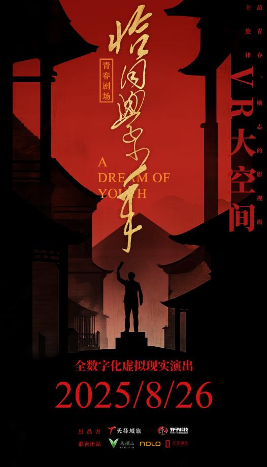 恰同学少年_海报_竖版01-0825