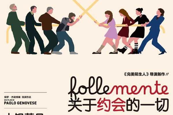 上影节高口碑、高人气爱情喜剧《关于约会的一切》确认引进！2025大银幕见！