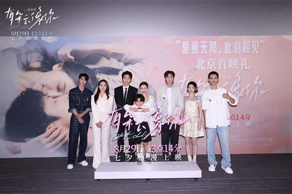 电影《有朵云像你》北京首映礼全场心动又感动 姚婷婷屈楚萧王子文王皓何蓝逗黄毅邀你