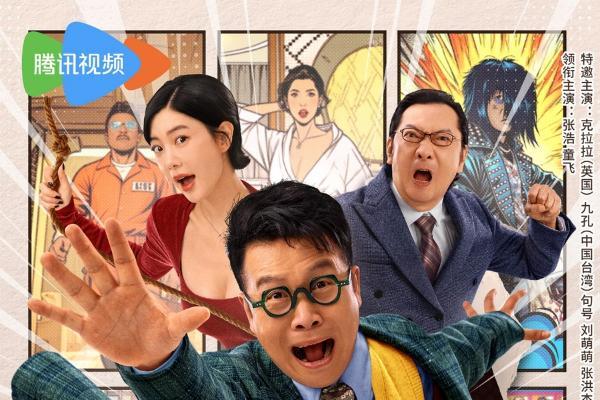 《新逃学威龙：卧底高校》今日上映！浩哥搭档性感女神克拉拉爆笑破案