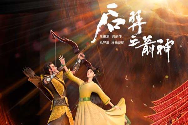 动画电影《后羿之箭神》定档8月19日 神话史诗燃爆暑期