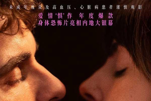 惊悚爱情电影《同甘共苦》定档9月19日！ “挚爱光影”计划又一新片来袭