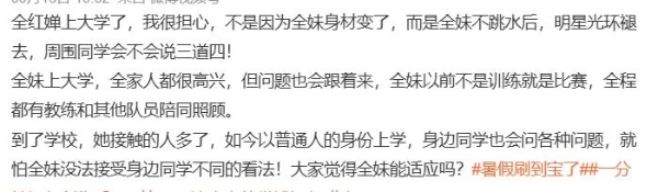 全红婵去暨南大学没法好好读书！网友真是多虑了