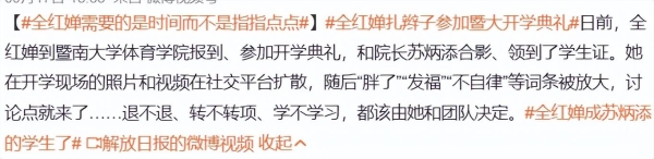 全红婵去暨南大学没法好好读书！网友真是多虑了