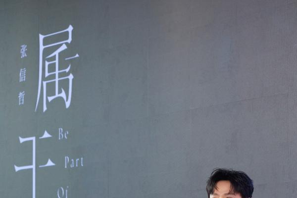 张信哲推出全新专辑《属于》，携⼿上海博物馆开启艺术对话新篇章