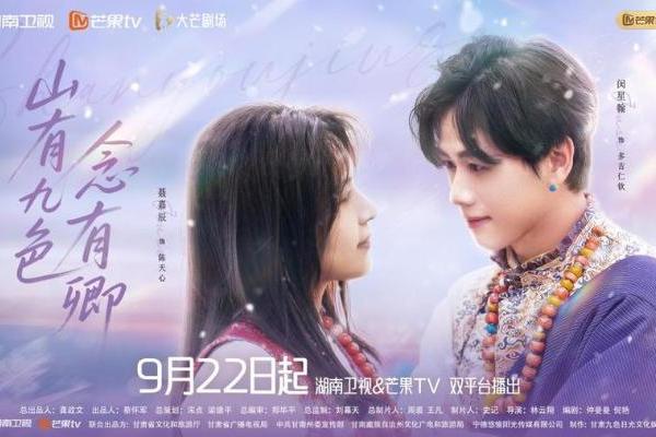 《山有九色念有卿》开播！以光影笔墨绘就甘南风华