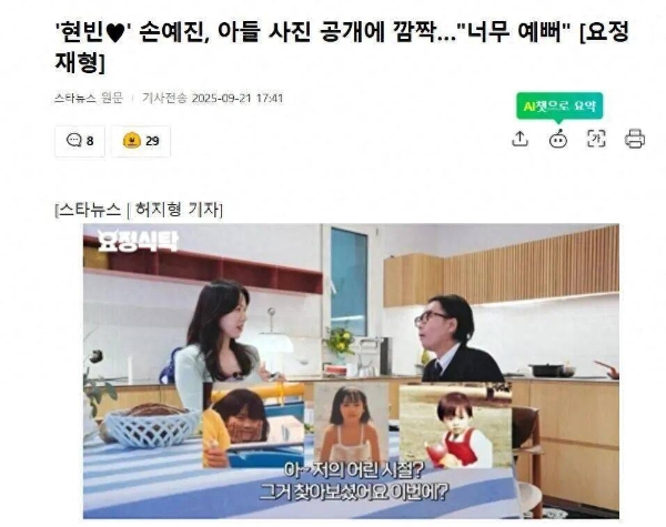 孙艺珍公开和玄彬儿子照片，郑在炯被“漂亮到震惊”