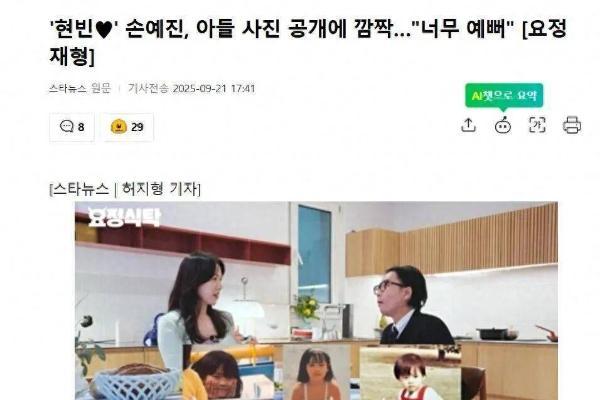 孙艺珍公开和玄彬儿子照片，郑在炯被“漂亮到震惊”