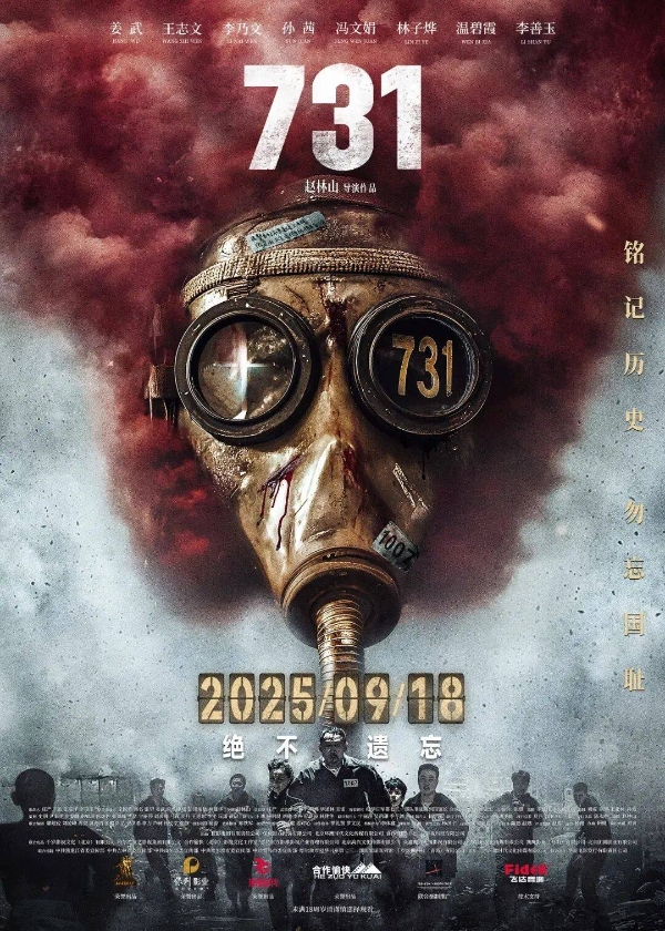 日本观众看完电影《731》后情绪崩溃！反人类罪行震撼