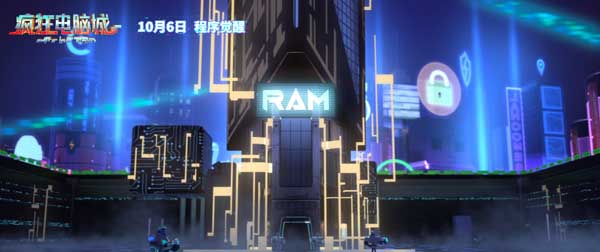 赛博朋克世界极速狂飙 科幻冒险动画电影《疯狂电脑城》定档10月6日