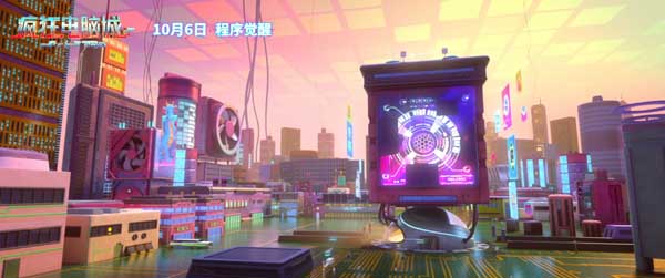 赛博朋克世界极速狂飙 科幻冒险动画电影《疯狂电脑城》定档10月6日