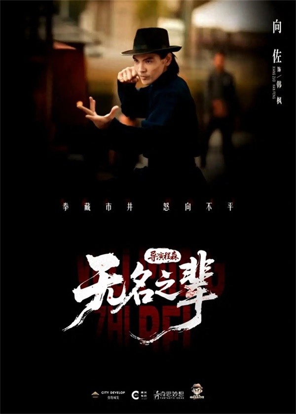 向佐首部竖屏短剧来袭《无名之辈》横店开机，老戏骨加盟看点拉满