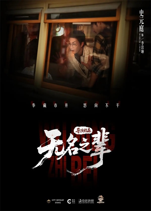 向佐首部竖屏短剧来袭《无名之辈》横店开机，老戏骨加盟看点拉满