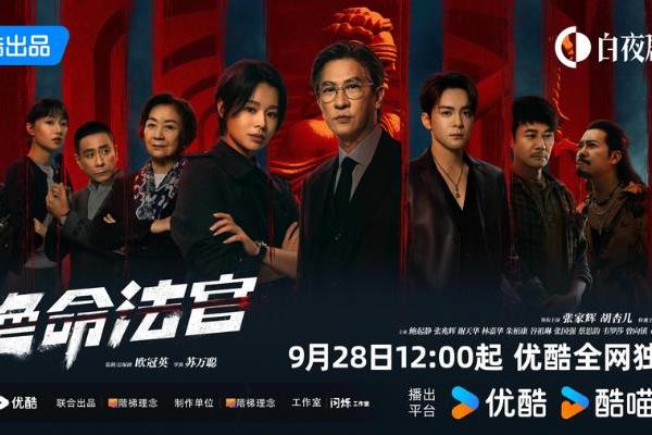 复仇犯罪剧《绝命法官》定档9月28日，张家辉胡杏儿上演情法终极对决