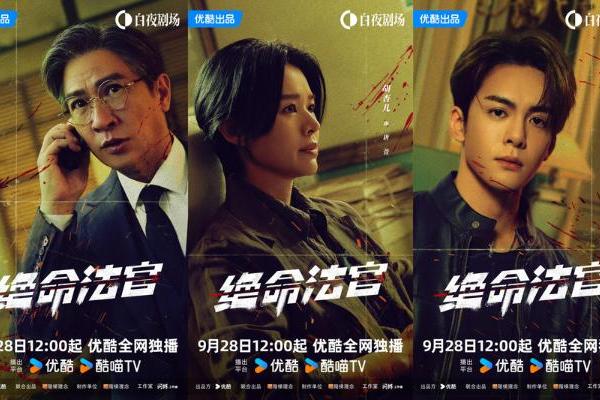 复仇犯罪剧《绝命法官》定档9月28日，张家辉胡杏儿上演情法终极对决