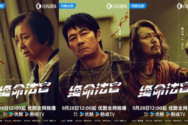 复仇犯罪剧《绝命法官》定档9月28日，张家辉胡杏儿上演情法终极对决