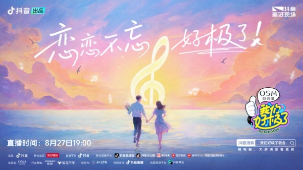 情歌接力、CP撒糖，《我们好极了歌会》解锁七夕的N种打开方式