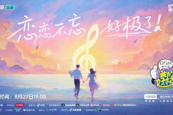 情歌接力、CP撒糖，《我们好极了歌会》解锁七夕的N种打开方式