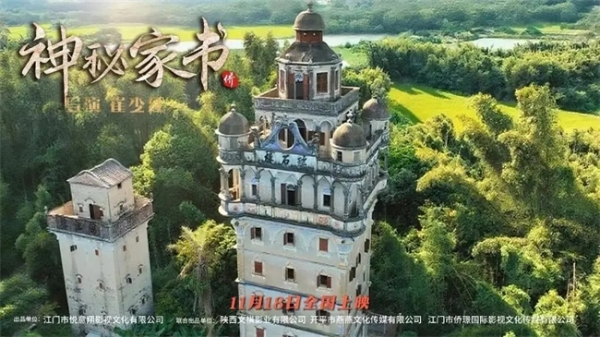 电影《神秘家书》定档11月18日，跨越世纪的银信，致敬抗日胜利荣光