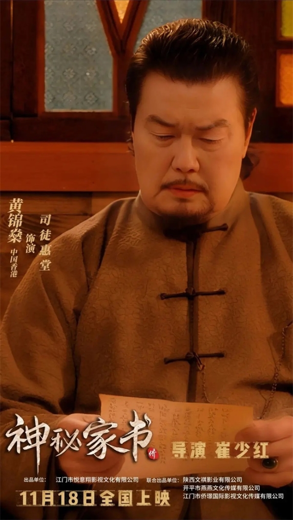电影《神秘家书》定档11月18日，跨越世纪的银信，致敬抗日胜利荣光
