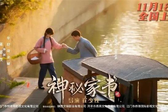 电影《神秘家书》定档11月18日，跨越世纪的银信，致敬抗日胜利荣光