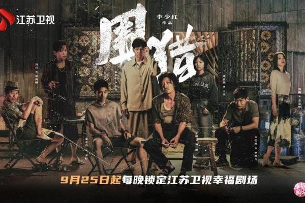 江苏卫视《围猎》今晚开播 勾勒缉毒警察英雄群像