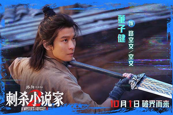 电影《刺杀小说家2》发布“动真格了”动作特辑 全员打戏见真章幕后也热血