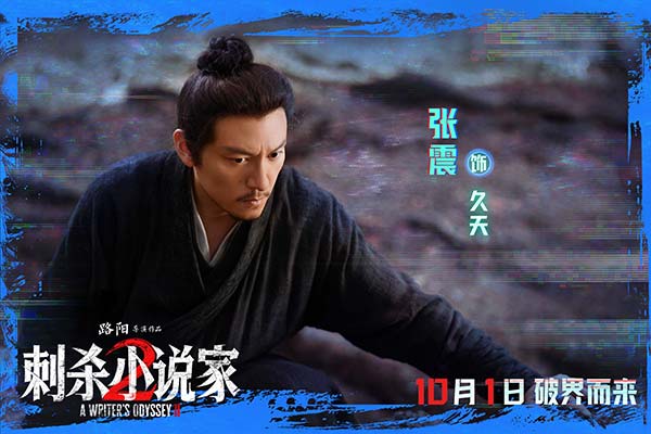 电影《刺杀小说家2》发布“动真格了”动作特辑 全员打戏见真章幕后也热血